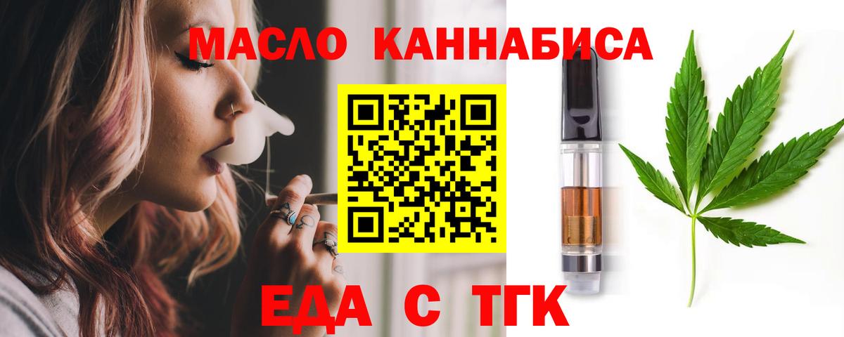 Печенье с ТГК марихуана  Вход с VPN  Электрогорск 