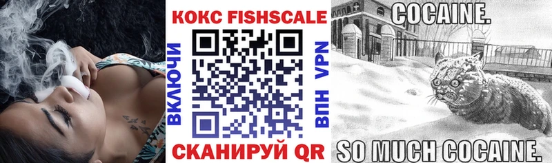 COCAIN Fish Scale  Электрогорск 