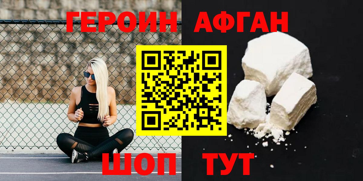 Электрогорск  ГЕРОИН гречка  Героин  Вход с VPN 