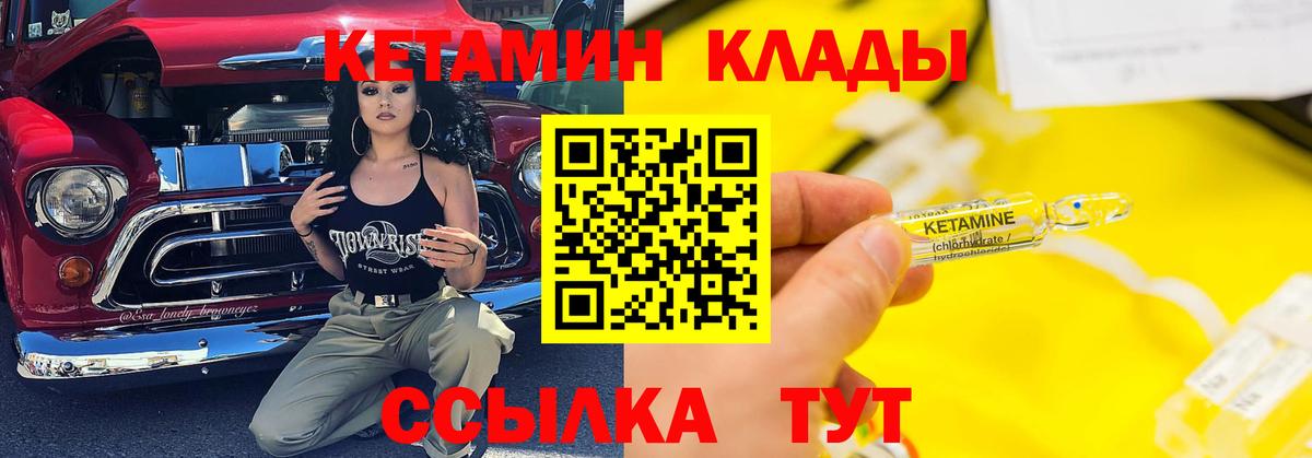 Кетамин VHQ Электрогорск