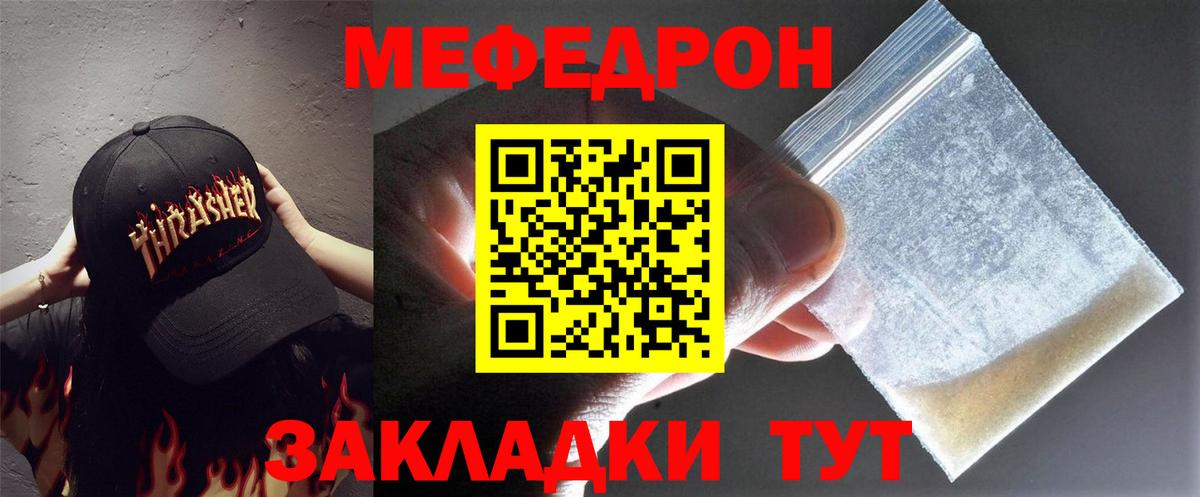 Меф мяу мяу мука Электрогорск