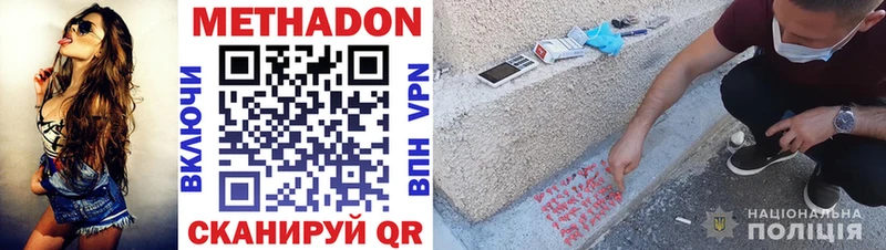 Метадон methadone  Электрогорск 