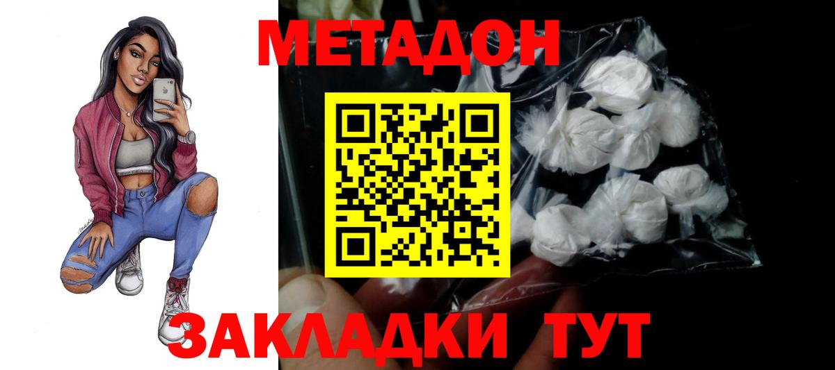 Метадон methadone  Вход с VPN  Электрогорск 