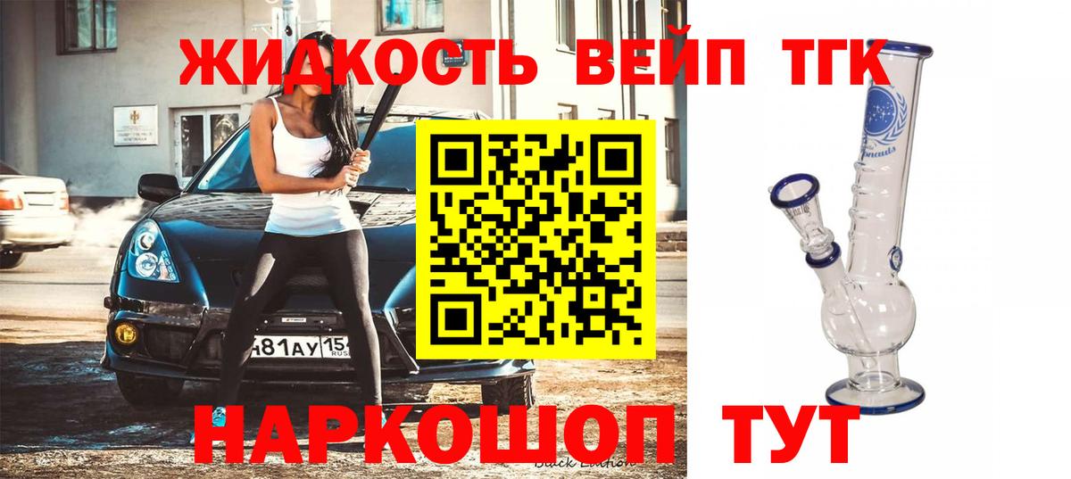 Дистиллят ТГК жижа  Вход с VPN  цены наркотик  Электрогорск 